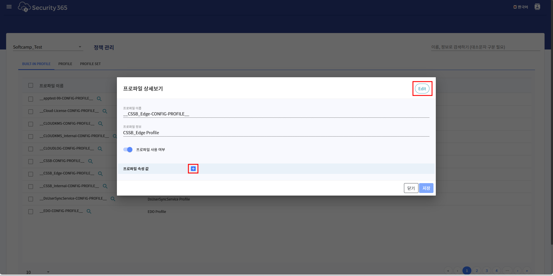 8. 빌트인 프로파일 수정
